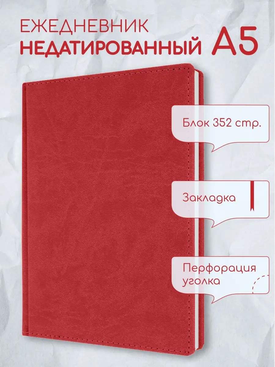 Ежедневник недатированный А5 из экокожи в подарок