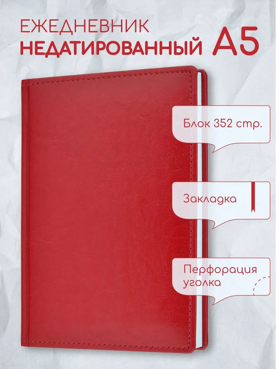 Ежедневник недатированный А5 из экокожи в подарок