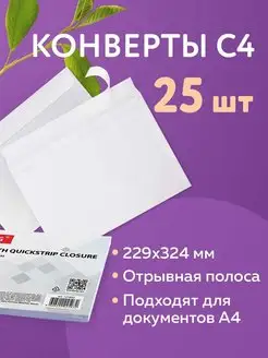 Конверты бумажные почтовые 25 штук Brauberg 11054244 купить за 243 ₽ в интернет-магазине Wildberries