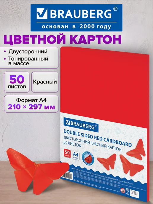 Brauberg Цветной картон для школы набор А4 двусторонний черный, 50 л, 50 л