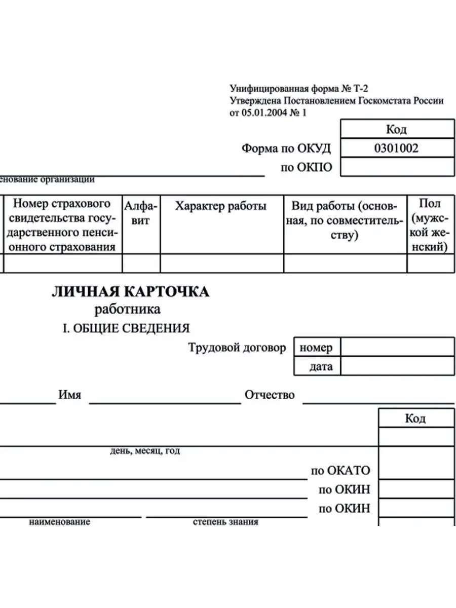 Бланк бухгалтерский карточка Т-2 50 шт Brauberg 11054271 купить за 392 ₽ в  интернет-магазине Wildberries