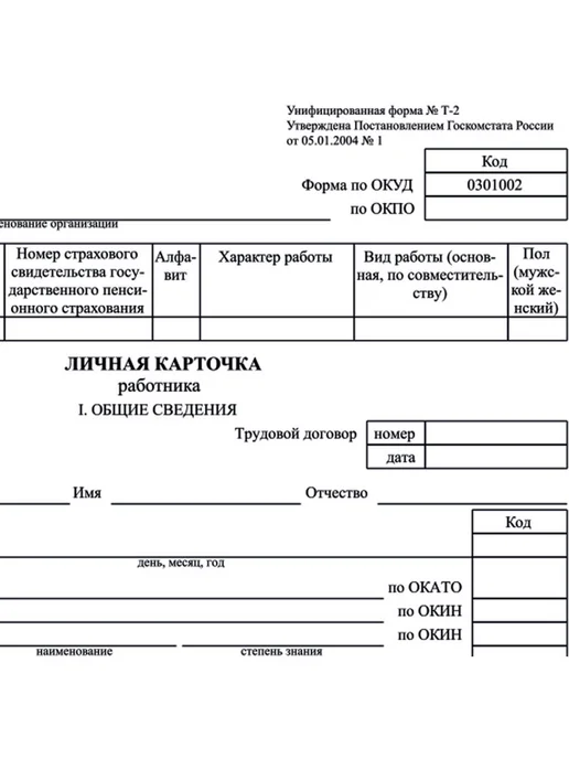STAFF Бланк бухгалтерский карточка Т-2 50 шт, 50 шт, фото 5