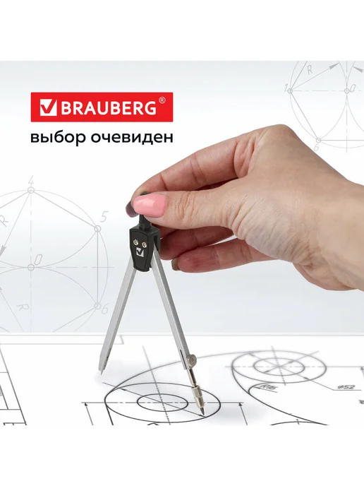 Brauberg Готовальня, 3 предмета, циркуль 135 мм, вариант, фото 3