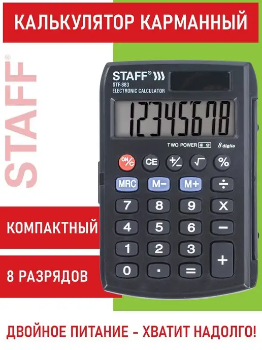 STAFF Калькулятор карманный, 8 разрядов, двойное питание, черный