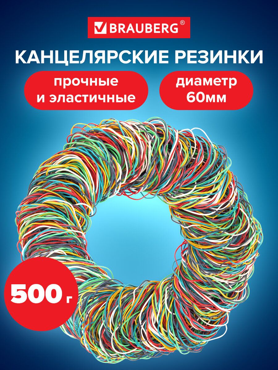 Резинки для денег канцелярские банковские цветные 500 г Brauberg 11054305  купить за 345 ₽ в интернет-магазине Wildberries