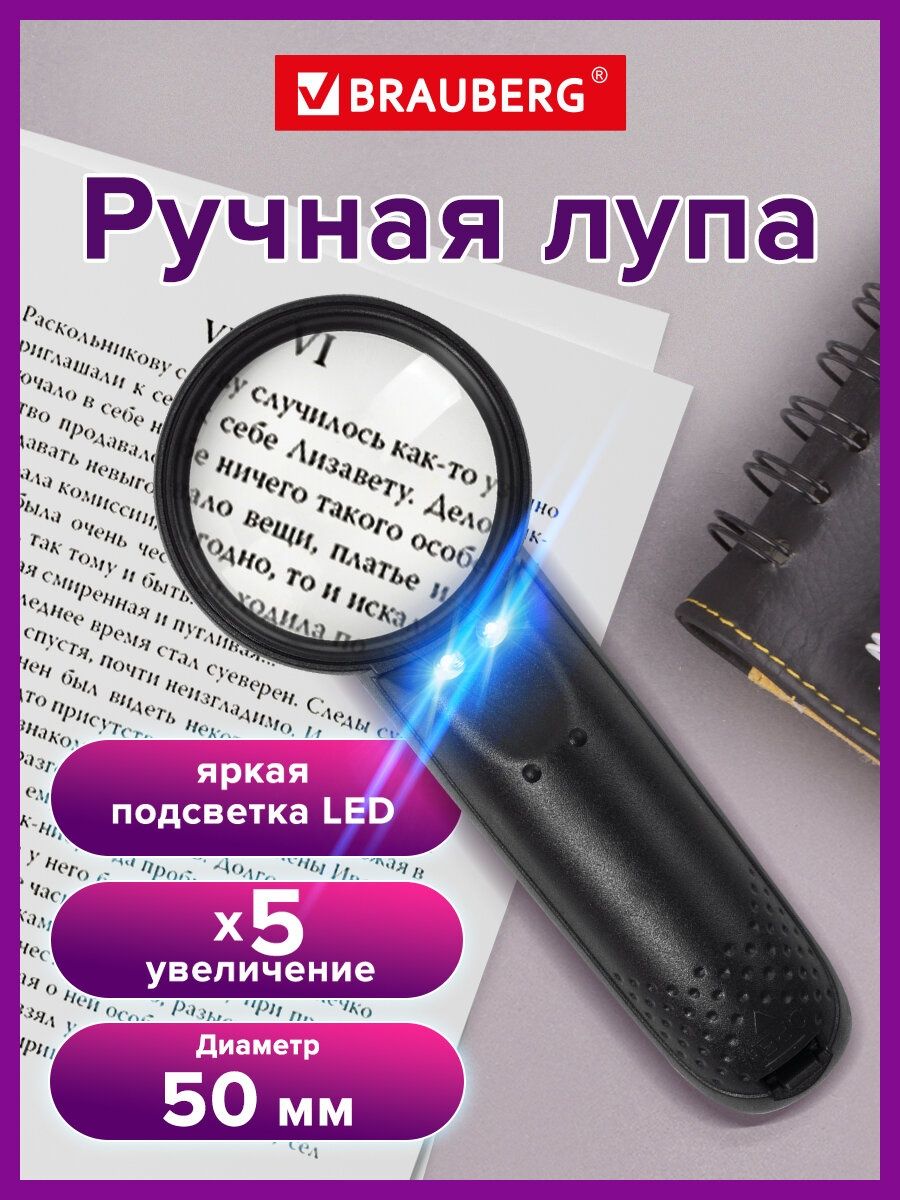 Лупа brauberg. Заказал средство для увеличения пришла лупа.