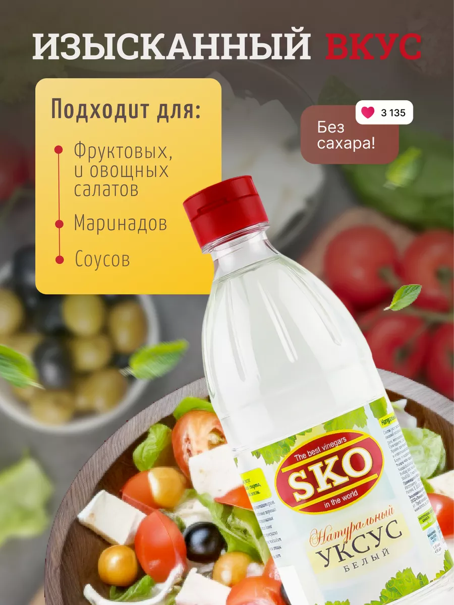 Уксус натуральный белый 5% СКО пэт 500мл Испания SKO 11054343 купить за 209  ₽ в интернет-магазине Wildberries