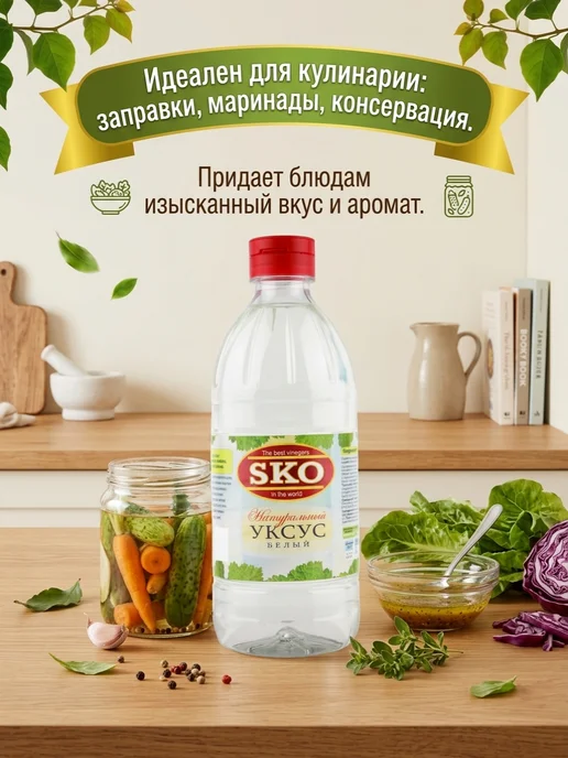 SKO Уксус натуральный белый 5% СКО пэт б 500мл Испания, 500 мл, фото 2