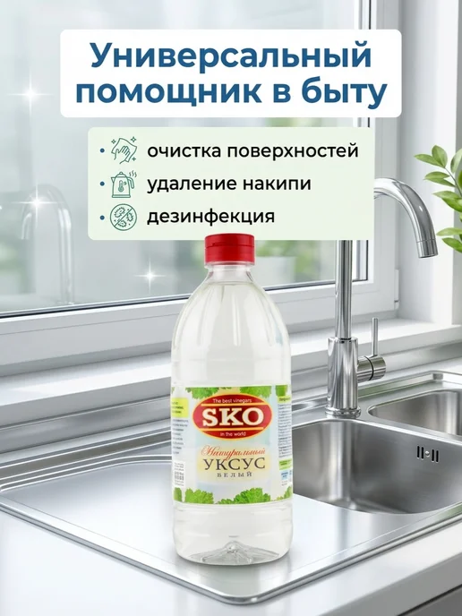 SKO Уксус натуральный белый 5% СКО пэт б 500мл Испания, 500 мл, фото 5