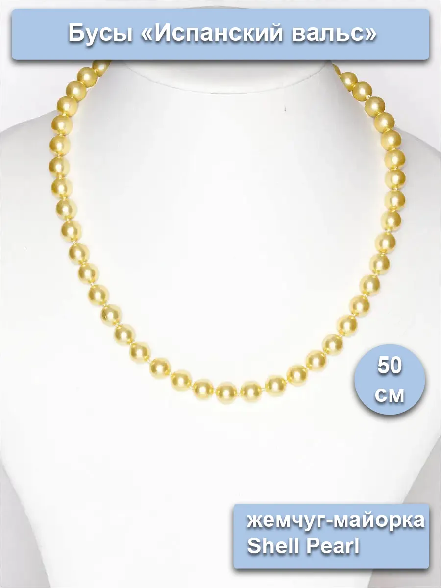 Бусы из майорки Shell Pearl "Испанский вальс"