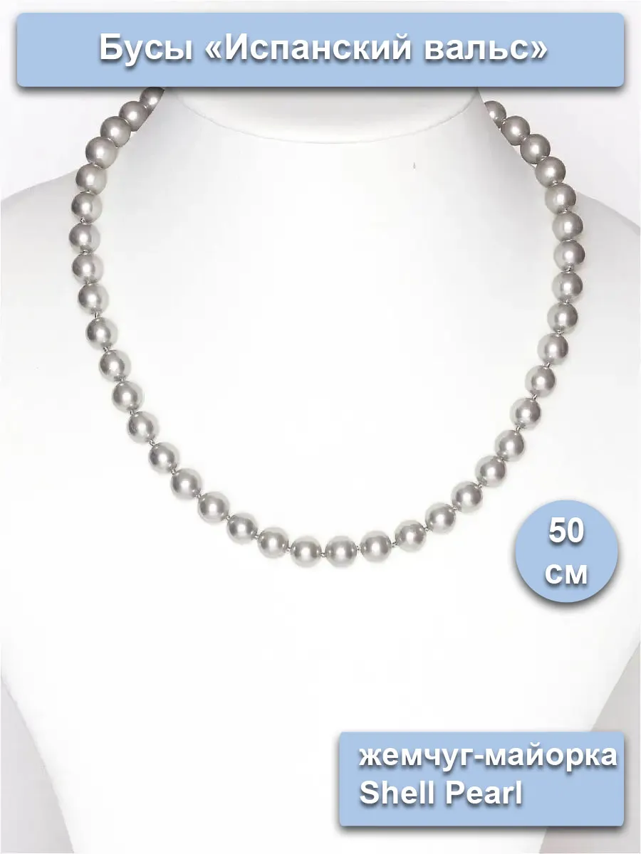 Бусы из майорки Shell Pearl "Испанский вальс"