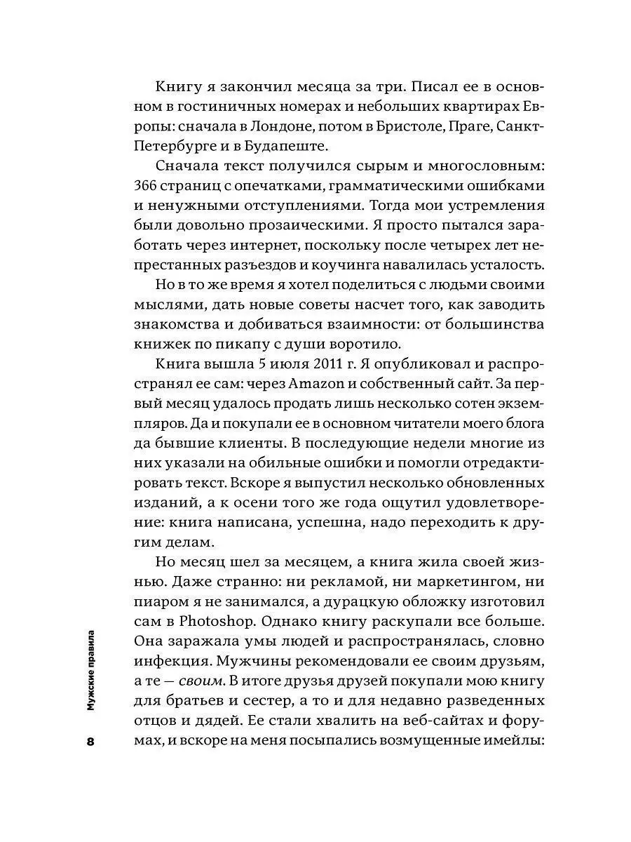 Мужские правила: Отношения, секс Альпина. Книги 11055324 купить за 613 ₽ в  интернет-магазине Wildberries