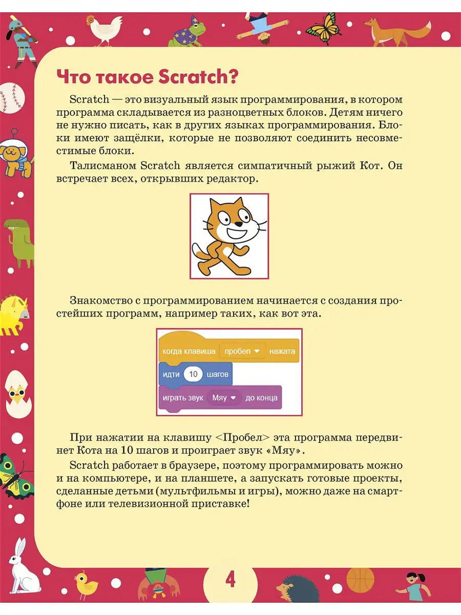 Scratch 3 для юных программистов Bhv 11055713 купить за 690 ₽ в  интернет-магазине Wildberries