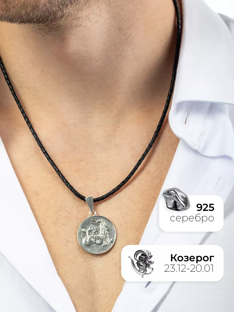 Подвеска серебряная знак зодиака Козерог 925 пробы TOP CRYSTAL 11056240  купить за 2 386 ₽ в интернет-магазине Wildberries