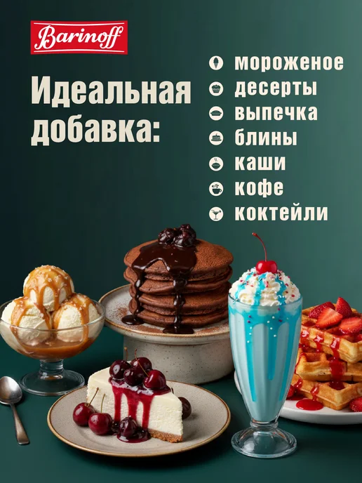 Barinoff Топпинг Ваниль для мороженого и десертов 1кг, 1 кг, фото 2
