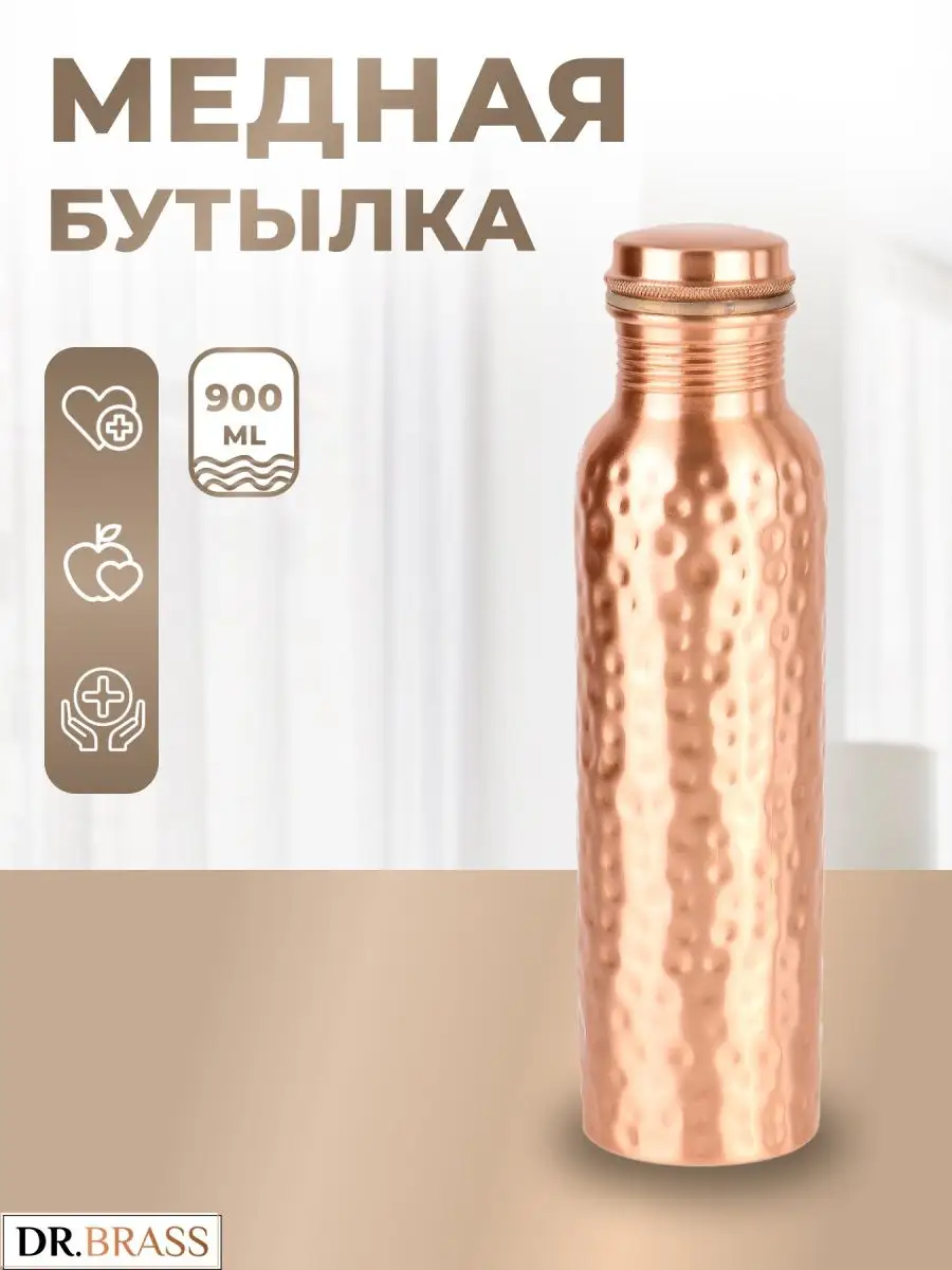 Медная бутылка для воды Dr. Brass 11057280 купить за 2 168 ₽ в  интернет-магазине Wildberries