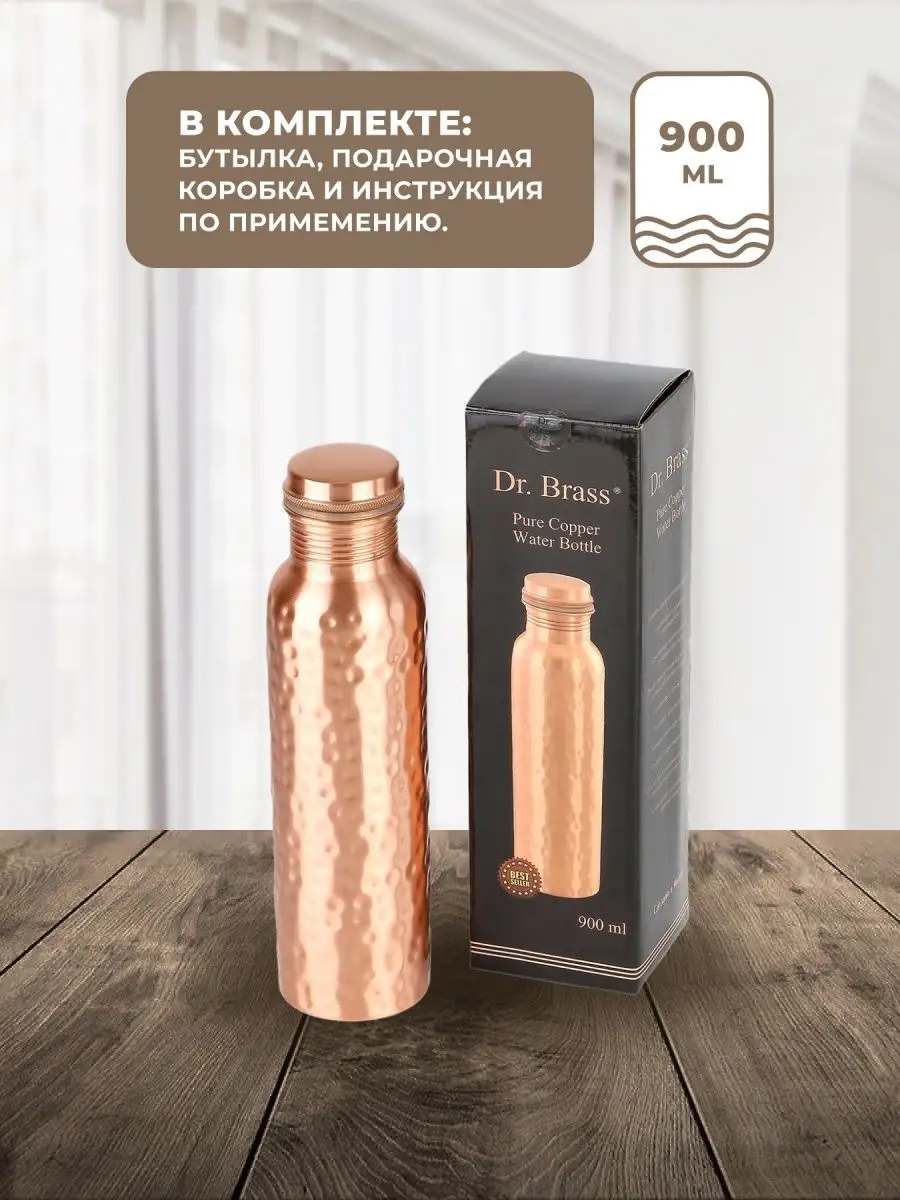 Медная бутылка для воды Dr. Brass 11057280 купить за 2 144 ₽ в  интернет-магазине Wildberries