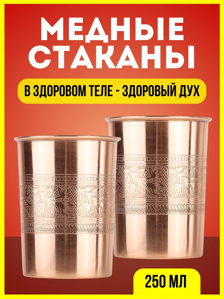 Медные стаканы Dr. Brass 11057282 купить за 1 504 ₽ в интернет-магазине  Wildberries