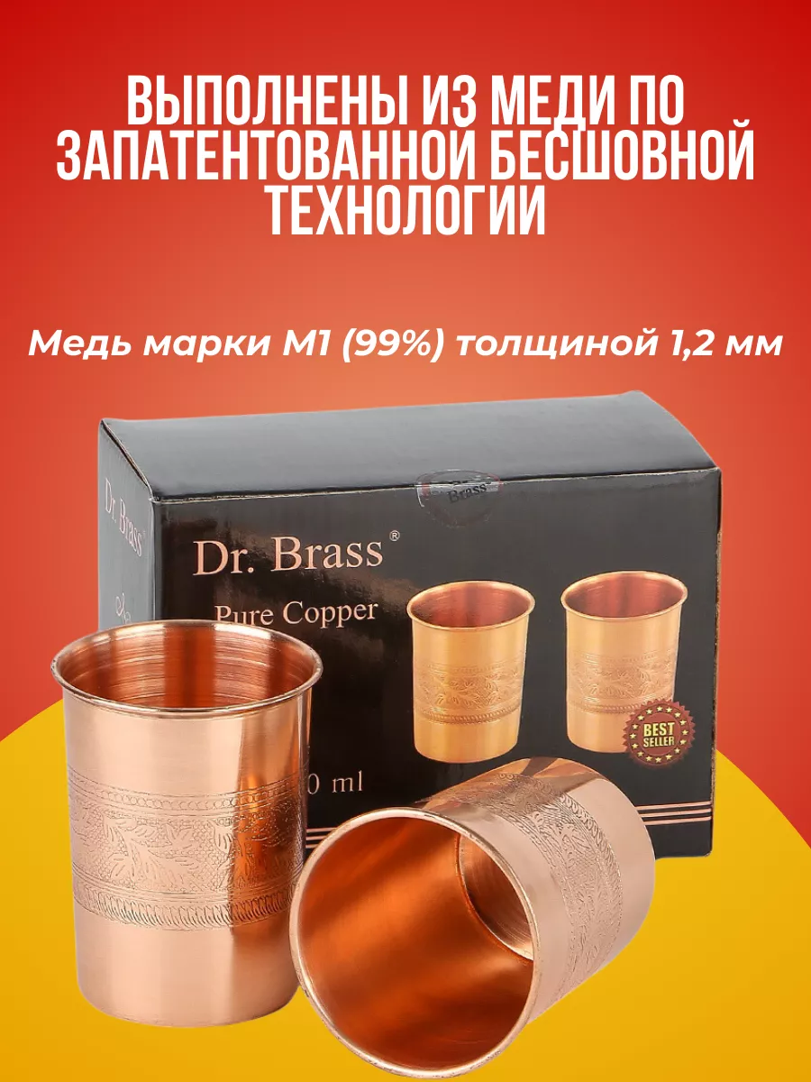 Медные стаканы Dr. Brass 11057282 купить за 1 504 ₽ в интернет-магазине  Wildberries