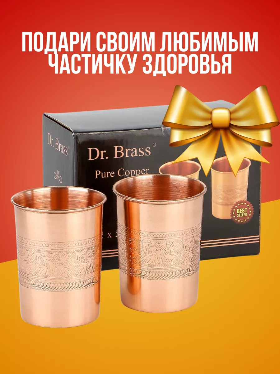 Медные стаканы Dr. Brass 11057282 купить за 1 504 ₽ в интернет-магазине  Wildberries