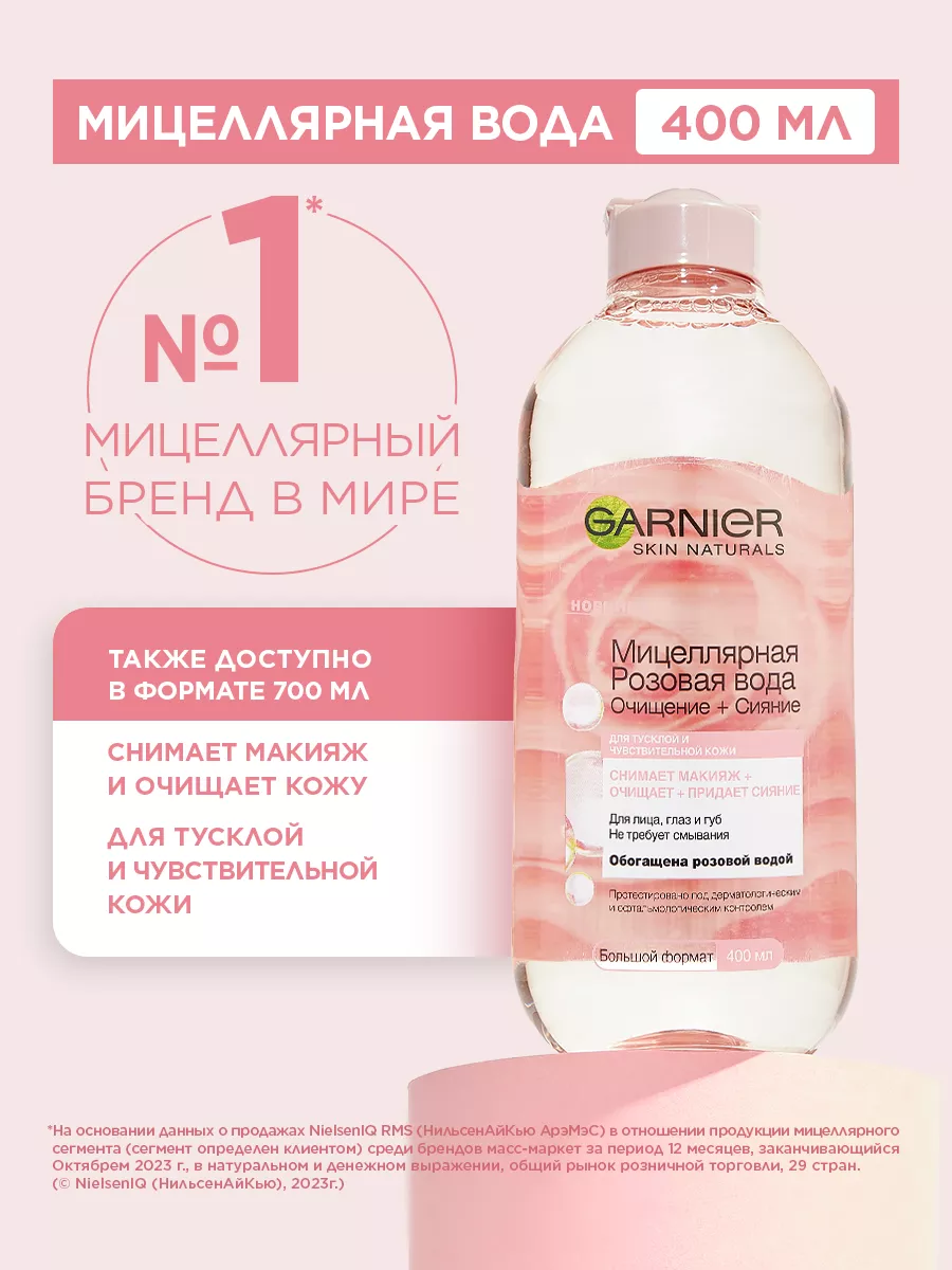 Мицеллярная Розовая вода Очищение + Сияние 400 мл Garnier 11058340 купить в  интернет-магазине Wildberries