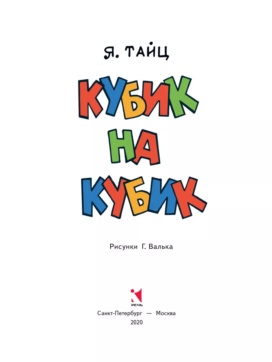 Комплект: Кубик на кубик. Лягушки. Дикие кошки. Находка Издательство Речь  11059432 купить за 312 ₽ в интернет-магазине Wildberries