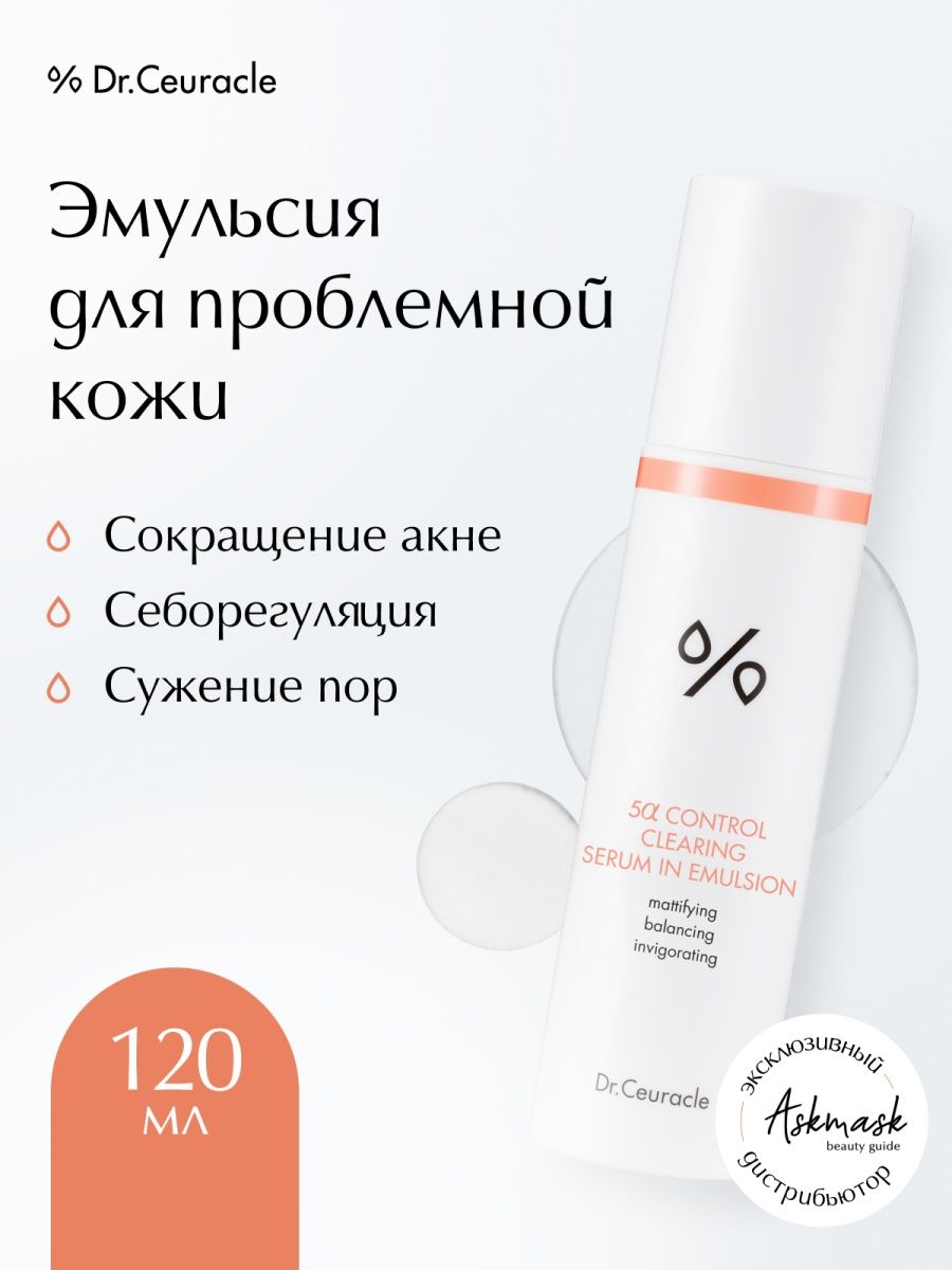 Эмульсия 5. Dr ceuracle 5 Alfa Control clearing Serum in Emulsion. Dr ceuracle 5a Control clearing Serum in Emulsion. Dr ceuracle Control clearing Serum in Emulsion. Dr.ceuracle баннеры.