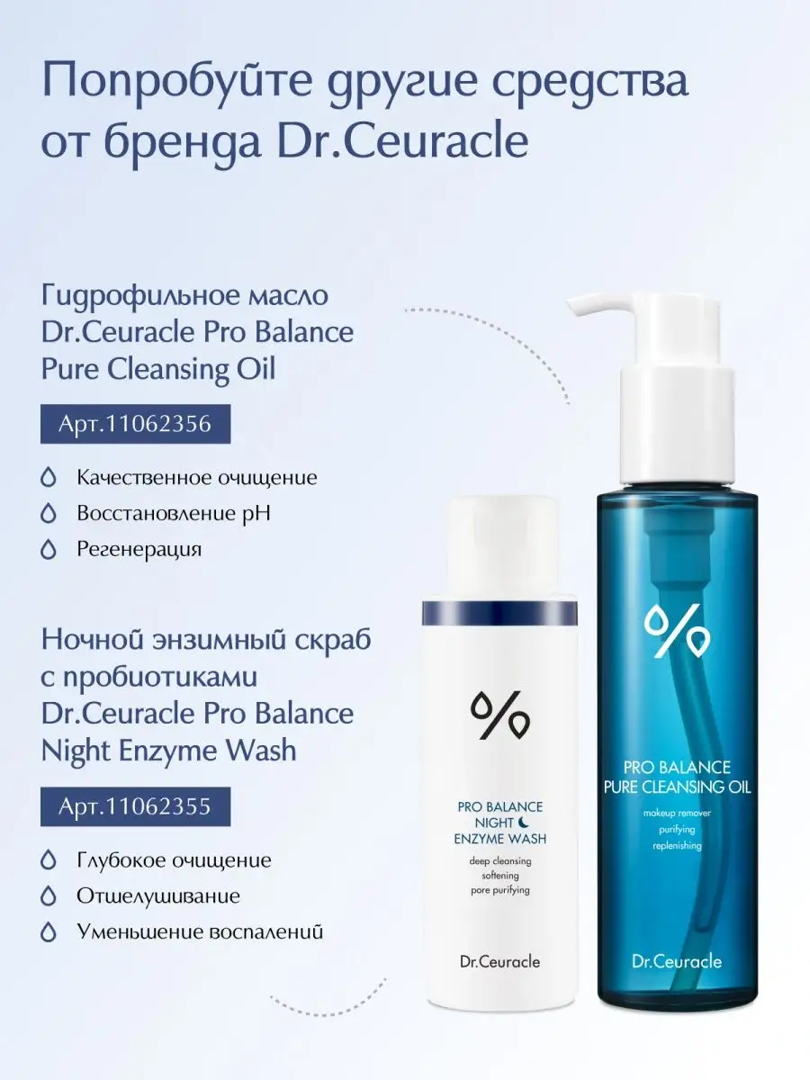 Пенка для умывания с пробиотиками, 150мл Dr. Ceuracle 11062353 купить за 2  448 ₽ в интернет-магазине Wildberries