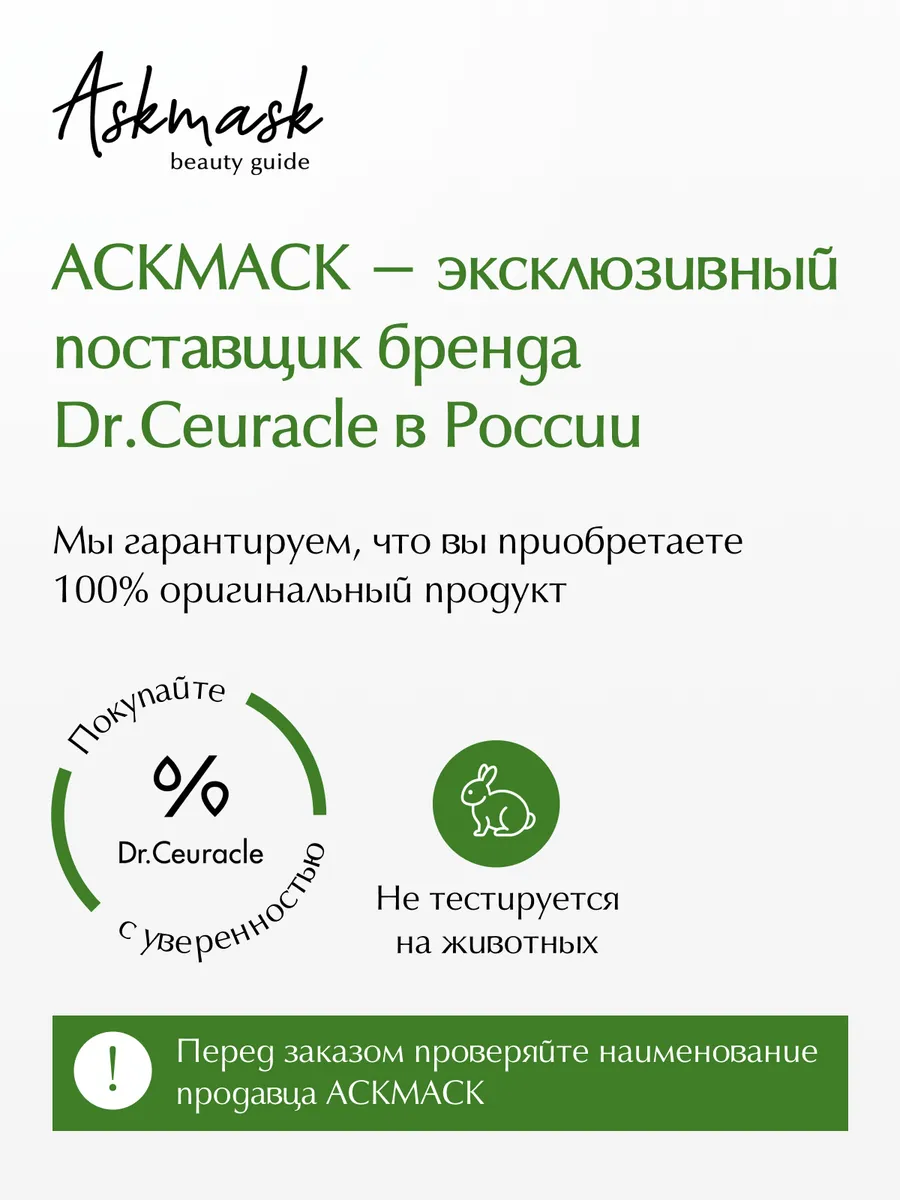 Пенка для умывания с чайным деревом, 150 мл Dr. Ceuracle 11062363 купить за  2 753 ₽ в интернет-магазине Wildberries