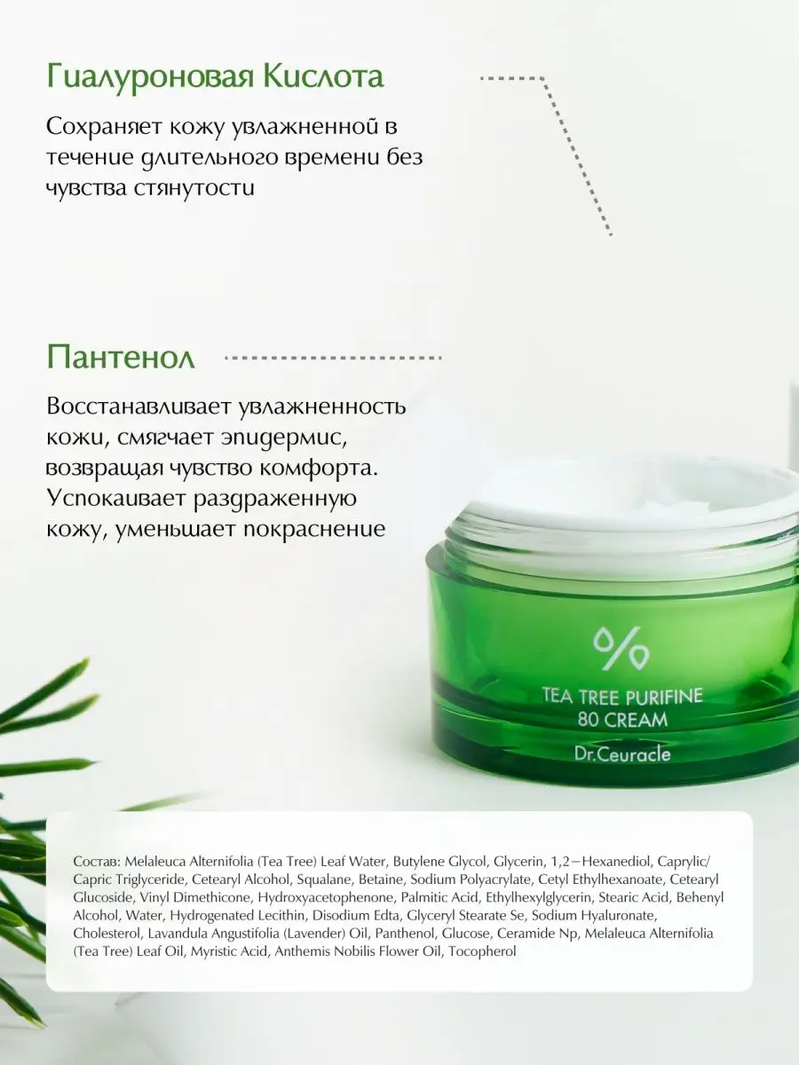 Крем с чайным деревом, 50 гр Dr. Ceuracle 11062366 купить за 5 839 ₽ в  интернет-магазине Wildberries