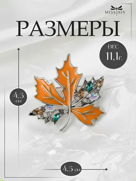 Miss Joy Брошь кленовый Лист на платье и одежду, вариант, фото 2