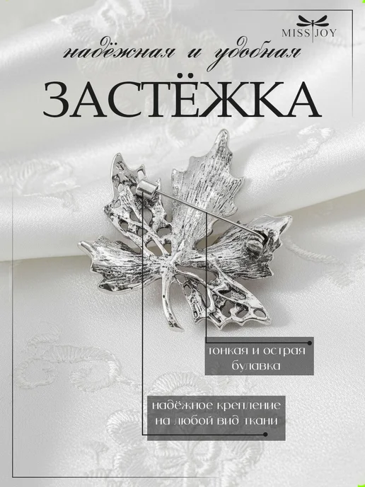 Miss Joy Брошь кленовый Лист на платье и одежду, вариант, фото 4