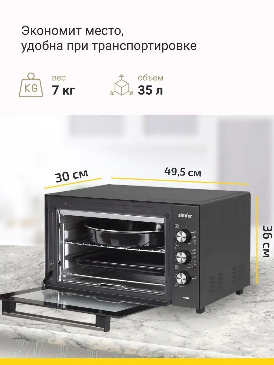 Мини-печь M3522, 35 л, 1200 Вт Simfer 11066017 купить за 8 157 ₽ в  интернет-магазине Wildberries