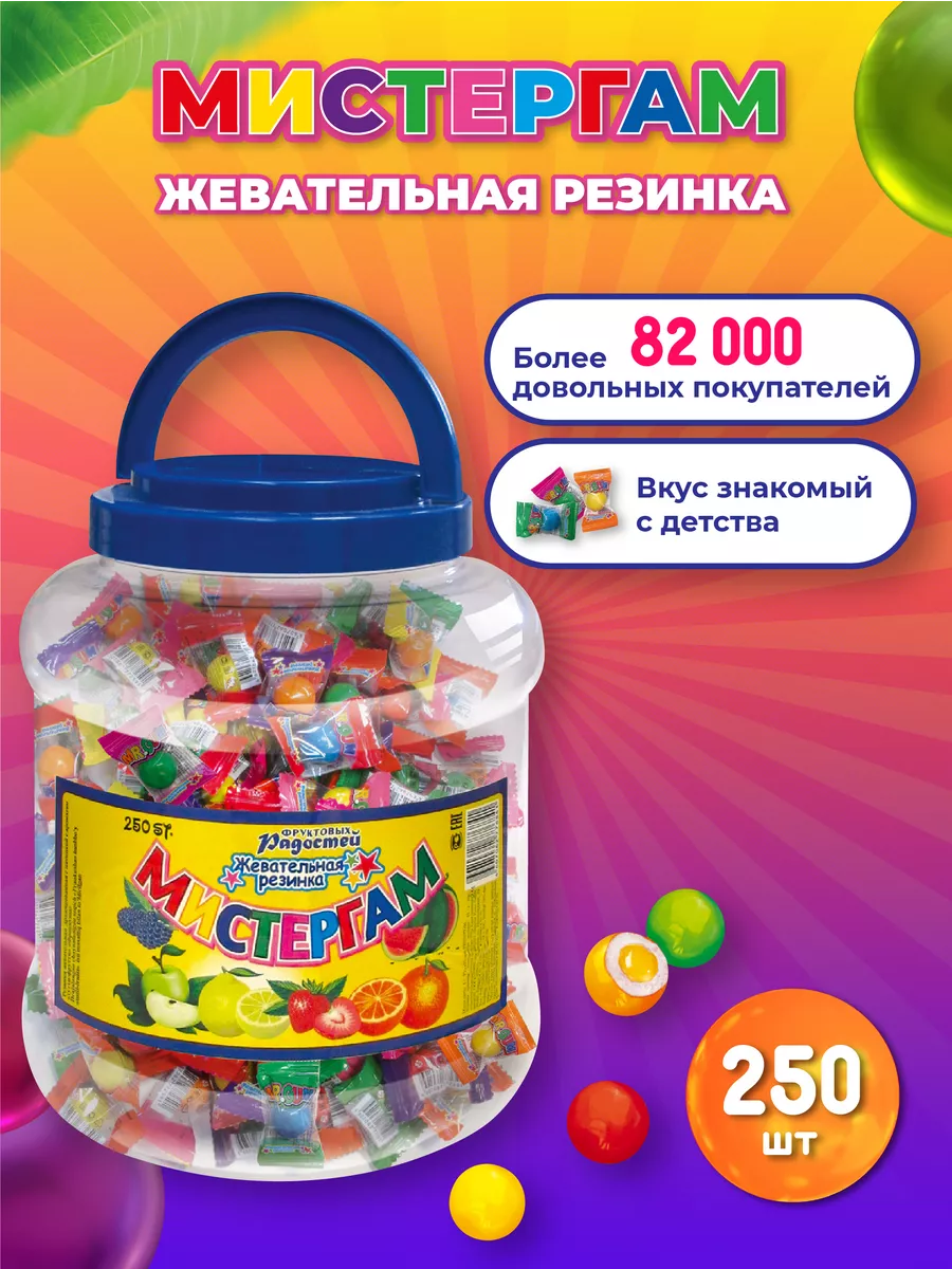 Жвачка в банке Мистергам, фруктовая, 250 шт