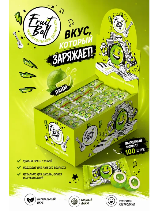 Fruit Ball Жвачка Фрут бол Лайм 100 шт, 100 шт