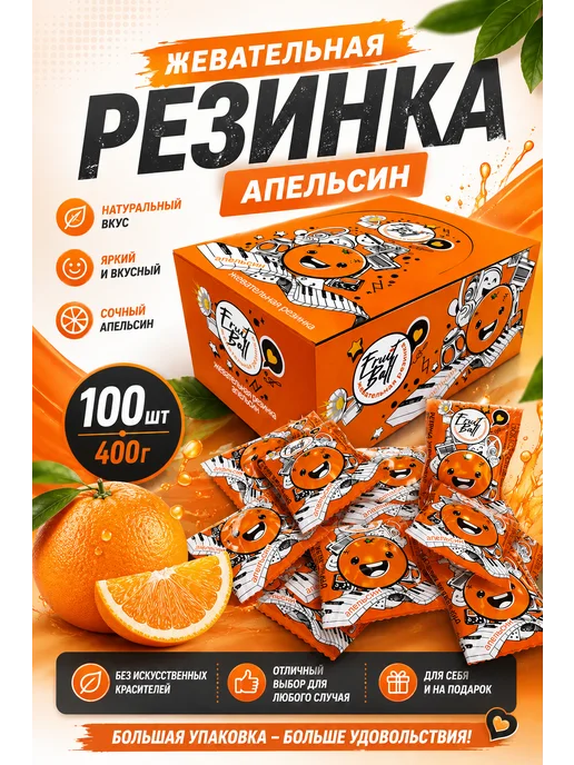 Fruit Ball Жевательная резинка Фрут бол Апельсин 100 шт, 100 шт, фото 2