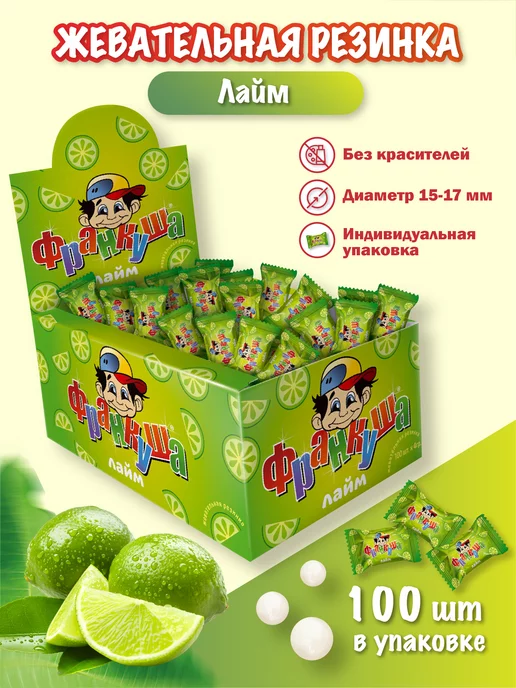 Франкуша Жевательная резинка, Лайм, 100 шт, 100 шт
