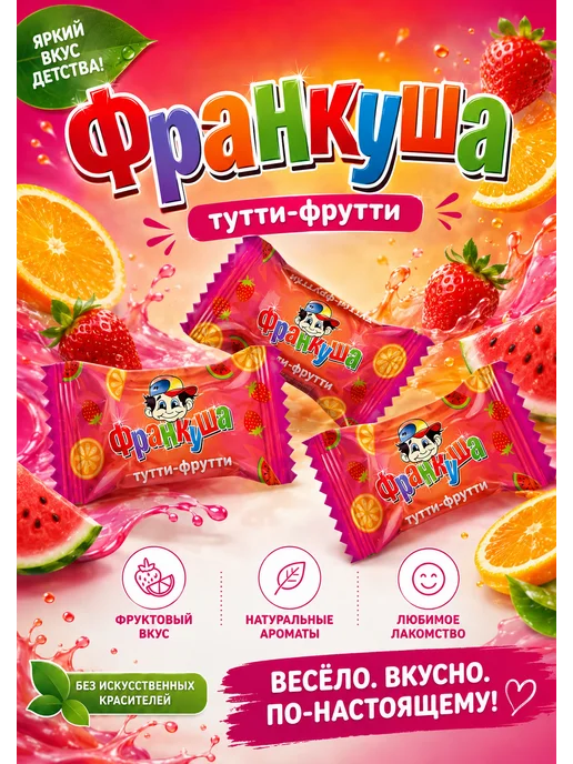Франкуша Жевательная резинка 100 шт Тутти-Фрутти, 100 шт, фото 2