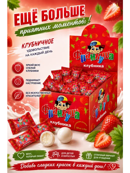 Франкуша Жевательная резинка 100 шт клубника, 100 шт, фото 2