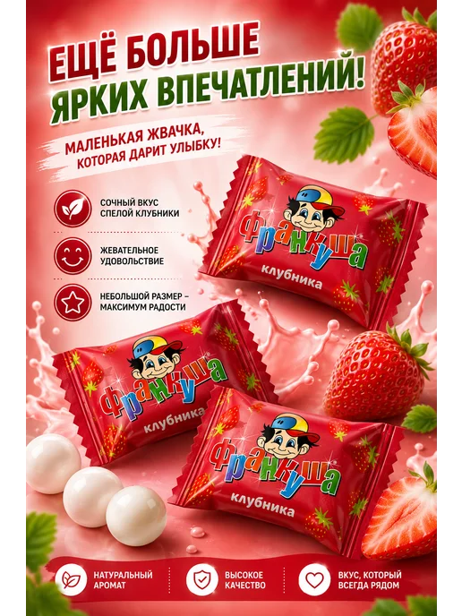 Франкуша Жевательная резинка 100 шт клубника, 100 шт, фото 3