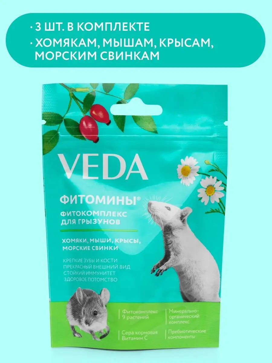 ФИТОМИНЫ для грызунов, 50 гр, 3 шт VEDA 11066389 купить за 420 ₽ в  интернет-магазине Wildberries