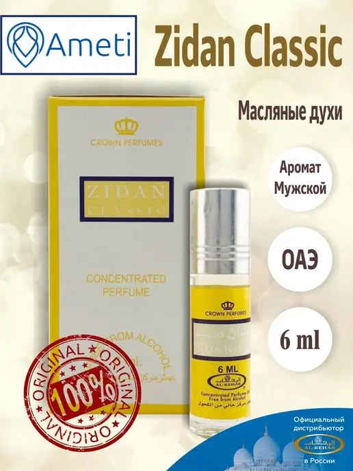 Al Rehab Арабские масляные духи оригинал Zidan Classic 6 мл