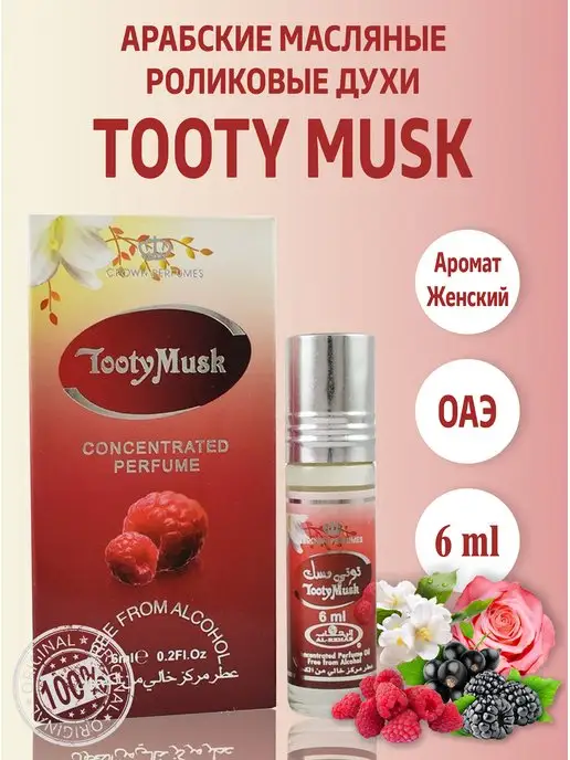 Al Rehab Арабские масляные духи оригинал Tooty Musk 6 мл