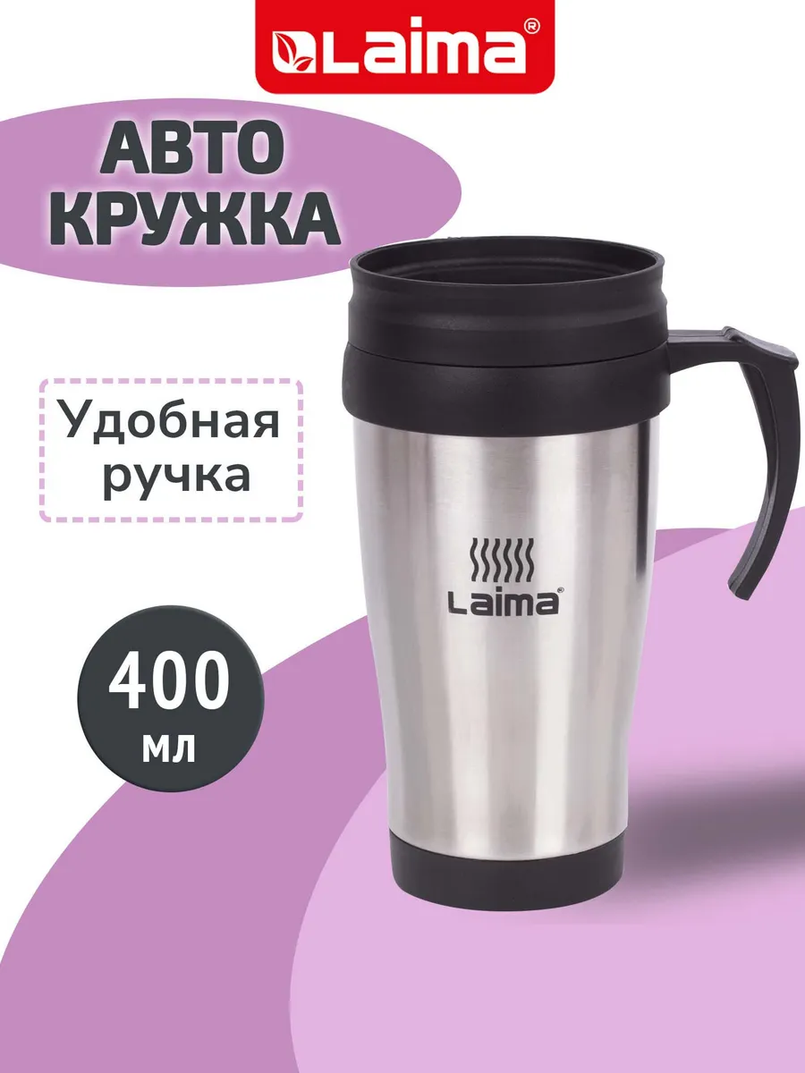 Автокружка для кофе и чая автомобильная 400 мл