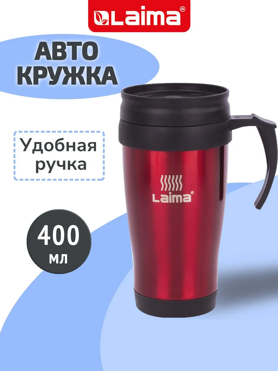Автокружка для кофе и чая автомобильная 400 мл