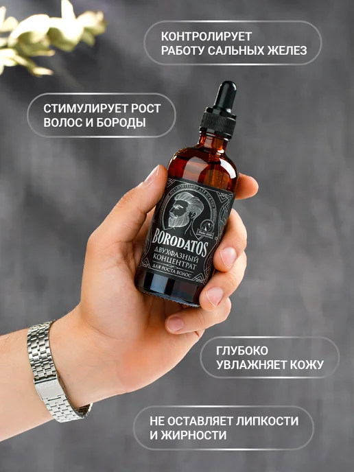 BORODATOS Масло для роста бороды и усов 100 мл, 100 мл, фото 2