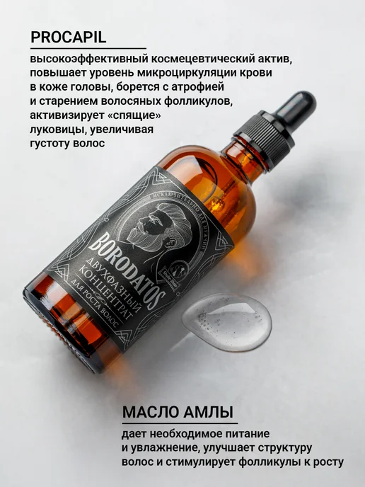 BORODATOS Масло для роста бороды и усов 100 мл, 100 мл, фото 3