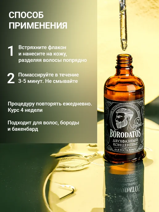 BORODATOS Масло для роста бороды и усов 100 мл, 100 мл, фото 4