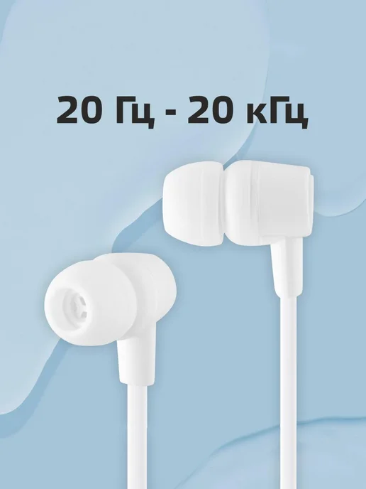 Наушники проводные для телефона с микрофоном, для ПК, белый, фото 3