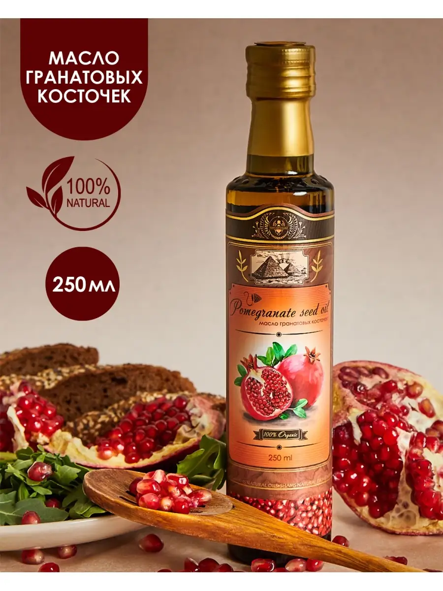 Масло гранатовых косточек 250 мл. SHAMS NATURAL OILS 11069046 купить в  интернет-магазине Wildberries